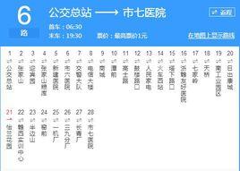宜春公交6路 宜春公交6路