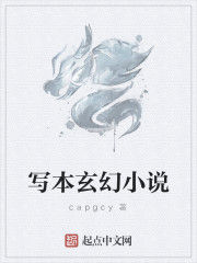 寫本玄幻小說 寫本玄幻小說