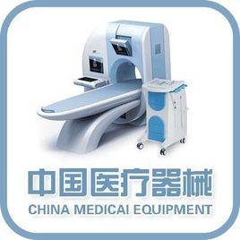 中國醫療器械 中國醫療器械