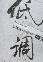 低調做人的哲學全集 低調做人的哲學全集