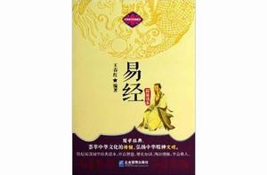 中華國學經典藏書:易經簡易讀本 中華國學經典藏書:易經簡易讀本