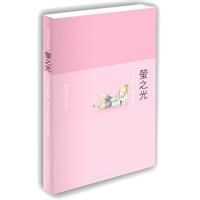 《螢之光》[圖書]