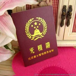 聖光棍節 聖光棍節