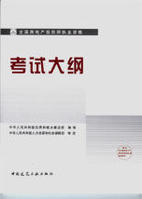 房地產估價師執業資格考試 房地產估價師執業資格考試