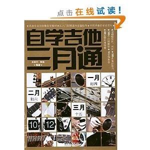 自學吉他三月通