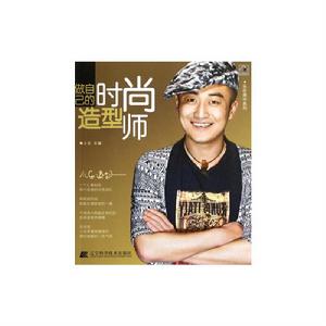 做自己的時尚造型師 做自己的時尚造型師