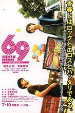 69[日本2004年李相日執導校園電影]