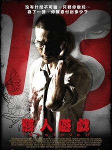 《13駭人遊戲》 《13駭人遊戲》