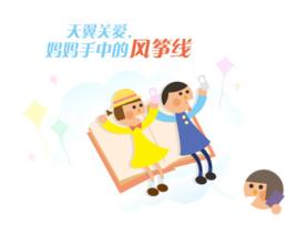 天翼關愛 天翼關愛