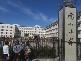 雞西市南山國小 雞西市南山國小