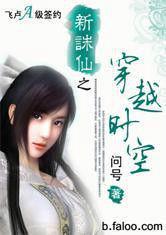 新誅仙之穿越時空