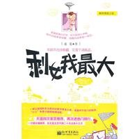 剩女我最大