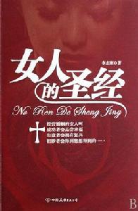 女人的聖經 女人的聖經