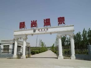 沂南頤尚溫泉度假村 沂南頤尚溫泉度假村