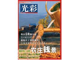 光彩[中國個體勞動者協會主辦刊物]