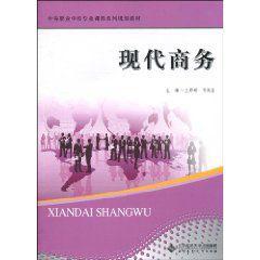 現代商務 現代商務