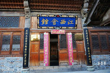 中國1500多座江西會館