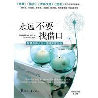 永遠不要找藉口 永遠不要找藉口