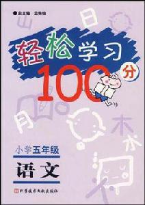 國小五年級 國小五年級