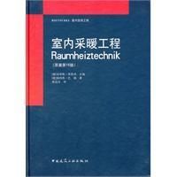 《室內採暖工程》