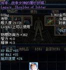 傳承：戰爭女神的薄紗護肩