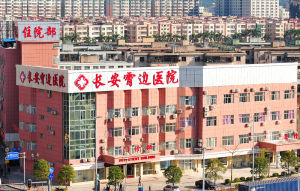 長安霄邊男科醫院 長安霄邊男科醫院