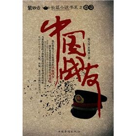 《中國戰友》 《中國戰友》