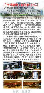 廣州博集電子商務有限公司 廣州博集電子商務有限公司