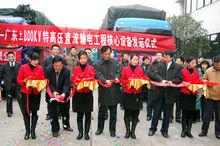 雲南—廣東&plusmn;800kV特高壓直流輸電示範工程