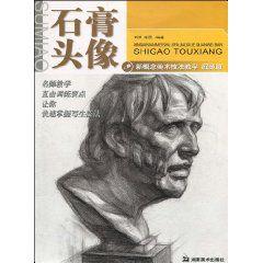 石膏頭像 石膏頭像