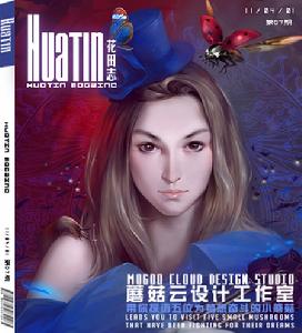 《花田志》第07期 封面