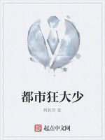 都市狂大少 都市狂大少