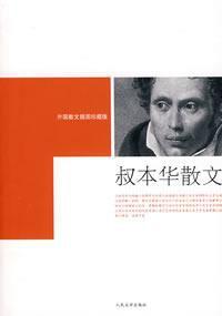 叔本華散文 叔本華散文