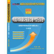 考前衝刺模擬預測試卷.文化綜合