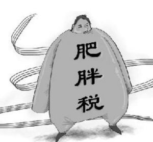肥胖稅