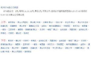 杭州K704路 杭州K704路