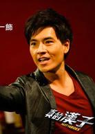 真的漢子[賴雅妍主演電視劇]