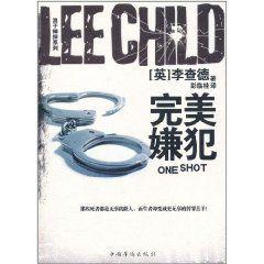 完美嫌犯 完美嫌犯