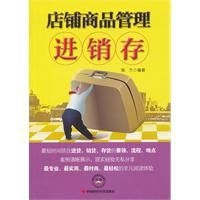 店鋪商品管理進銷存 店鋪商品管理進銷存