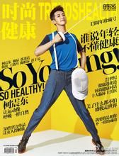 《時尚健康》 《時尚健康》