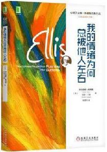 我的情緒為何總被他人左右 我的情緒為何總被他人左右