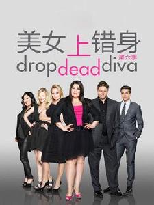 美女上錯身第6季 美女上錯身第6季