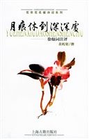 《月痕休到深深處徐燦詞注評》