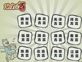 中國十大最難懂方言 中國十大最難懂方言
