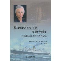 從奧斯威辛集中營到澳大利亞 從奧斯威辛集中營到澳大利亞