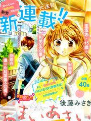 來一場甜甜的戀愛吧 來一場甜甜的戀愛吧