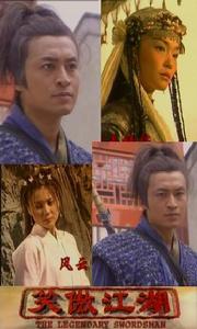 《笑傲江湖》[新加坡2000年馬景濤、范文芳主演電視劇]