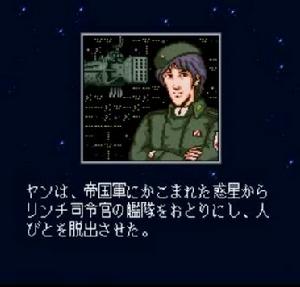 《銀河英雄傳說》