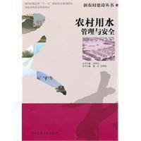 農村用水管理與安全 農村用水管理與安全