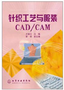 針織工藝與服裝 針織工藝與服裝